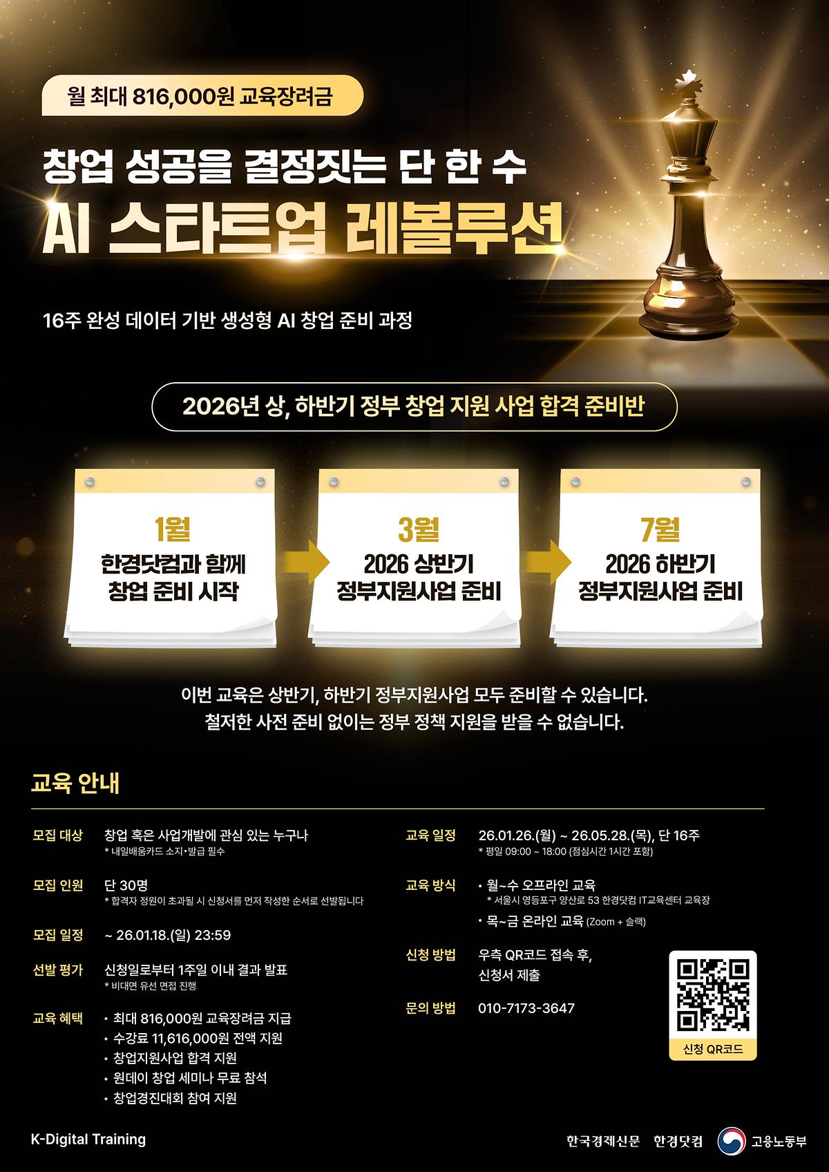 [에이블런]_한경KDT_AI_스타트업_레볼루션_6기_웹용_포스터.jpg 이미지